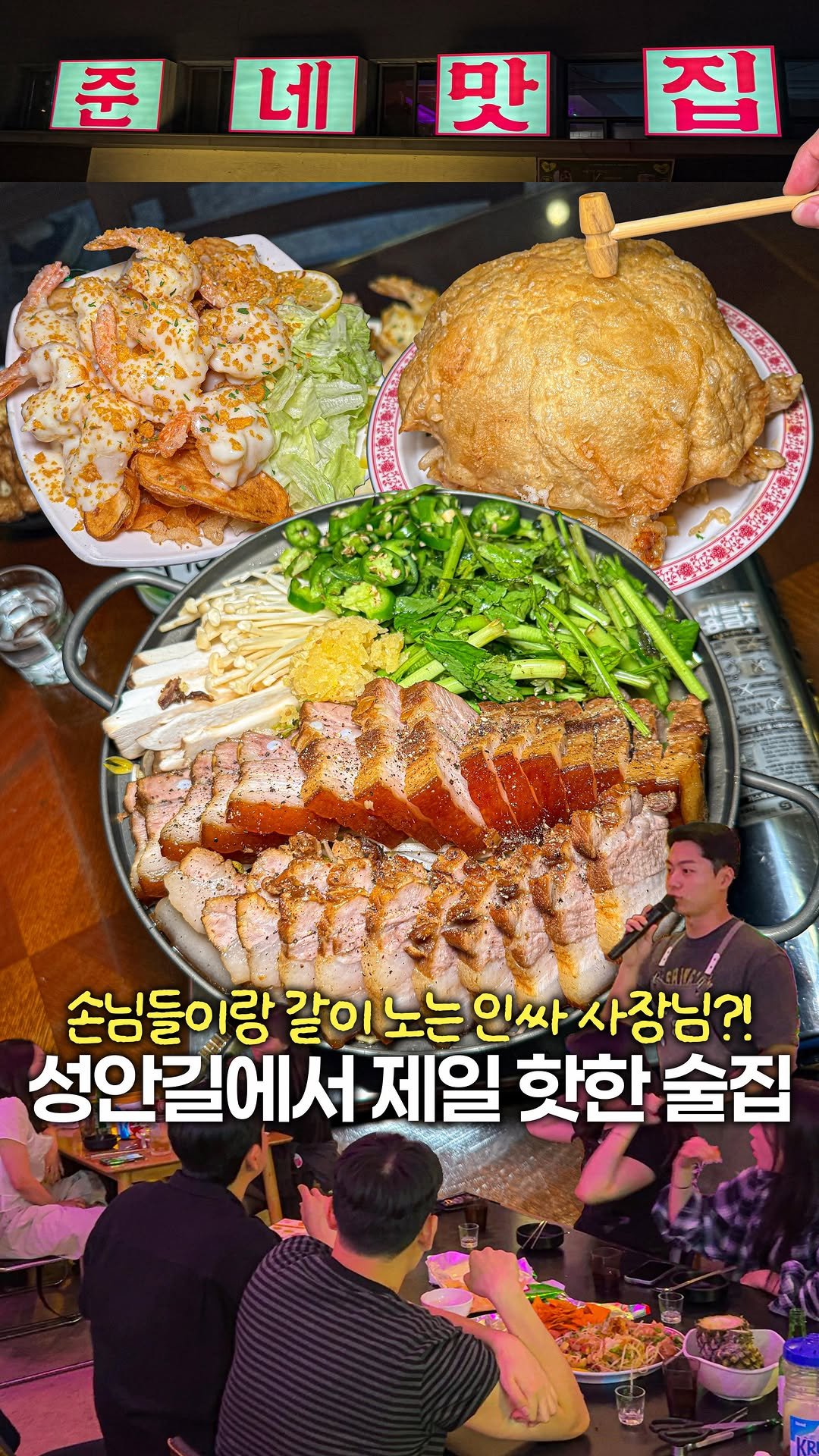 jung__hajun 게시물 이미지: 성안길에 손님이랑 게임하면서 노는 인싸 사장님이 계신 >> 준네맛집
요즘 핫한...