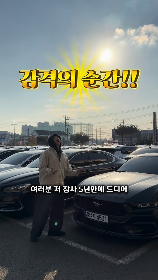 jung__hajun 게시물 이미지: 자영업 파이팅입니다 차 좋네요~^^

어린 나이에 장사를 시작했던게 차를 사고...