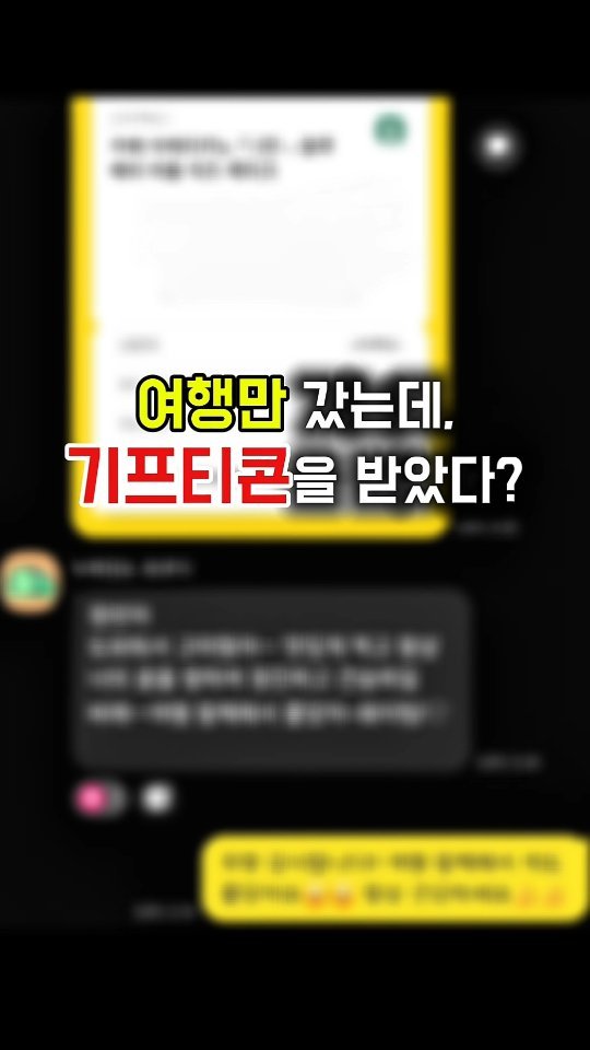 jungbae.trip 게시물 이미지: 📢 여행만 갔는데, 기프티콘을 받았다?

온라인 체크인은 나도 처음 여행할 때는...