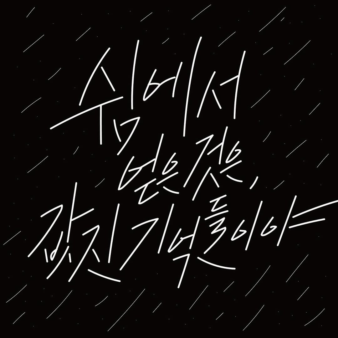 Photo by 김정진 on February 10, 2025.