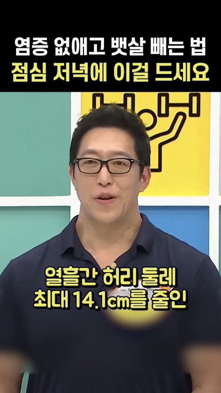 jungjuho_ 게시물 이미지: 염증 없애고 뱃살 빼는 법, 
점심 저녁에 이걸 드세요😊

@jungjuho_...