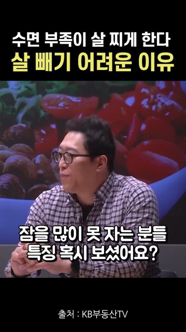 jungjuho_ 게시물 이미지: 수면 부족이 살찌게 한다? 살 빼기 어려운 이유😢

@jungjuho_ 프로필...