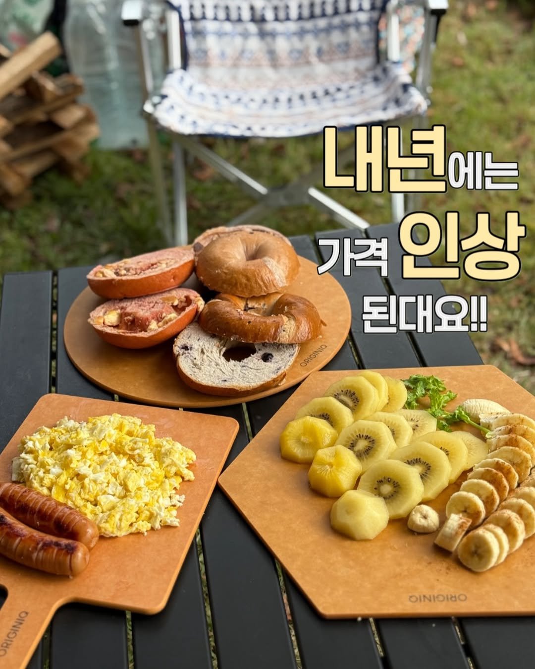 Photo by 정원테이블 on December 22, 2025. May be an image of bagel, sausage, kitchenware and text that says '내년에는 가격 인상 된대요!! GRICNNO โ RIGINIQ OONIORIO'.