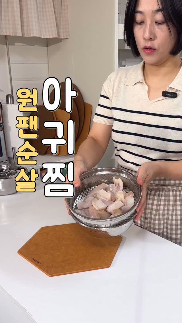 jungwon_table 게시물 이미지: 안녕하세요? 정원테이블입니다
순살로 아귀찜 레시피 가져왔어요~
아귀찜을 좋아하는데...