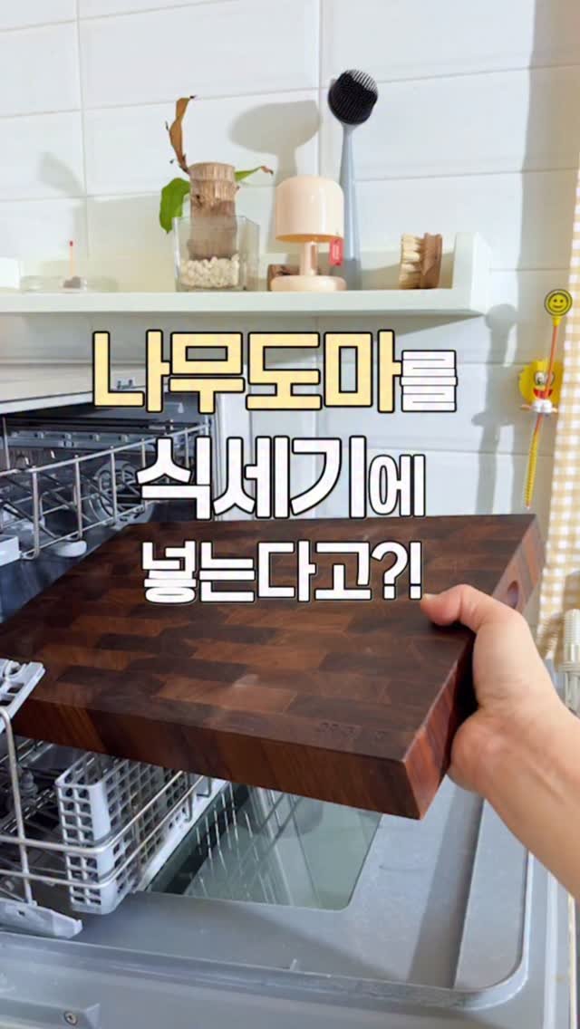 jungwon_table 게시물 이미지: 매일 꺼내쓰는 도마!
안전하고 관리편하고 가벼워야하잖아요😁

가벼우면...