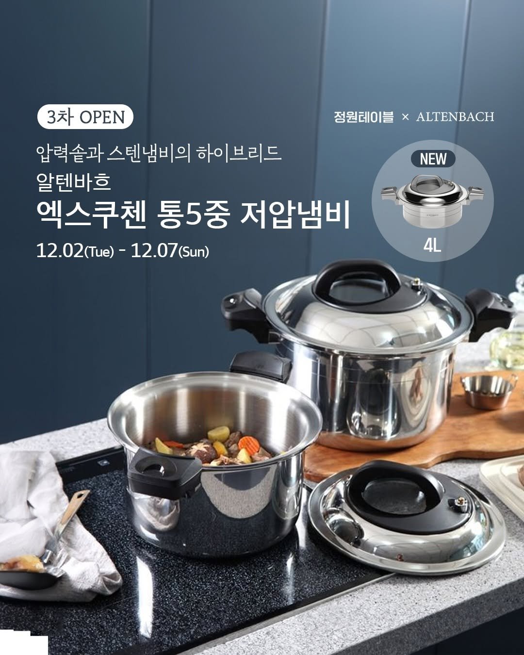Photo by 정원테이블 on December 01, 2025. May be an image of text that says '정원테이블 점원테이블XALTENBACH x ALTENBACH 3차 OPEN 압력솥과 스텐냄비의 하이브리드 알텐바흐 엑스쿠첸 통5중 저압냄비 12.02(Tue) 12.07(Sun) (Sun) NEW 4L 4L'.