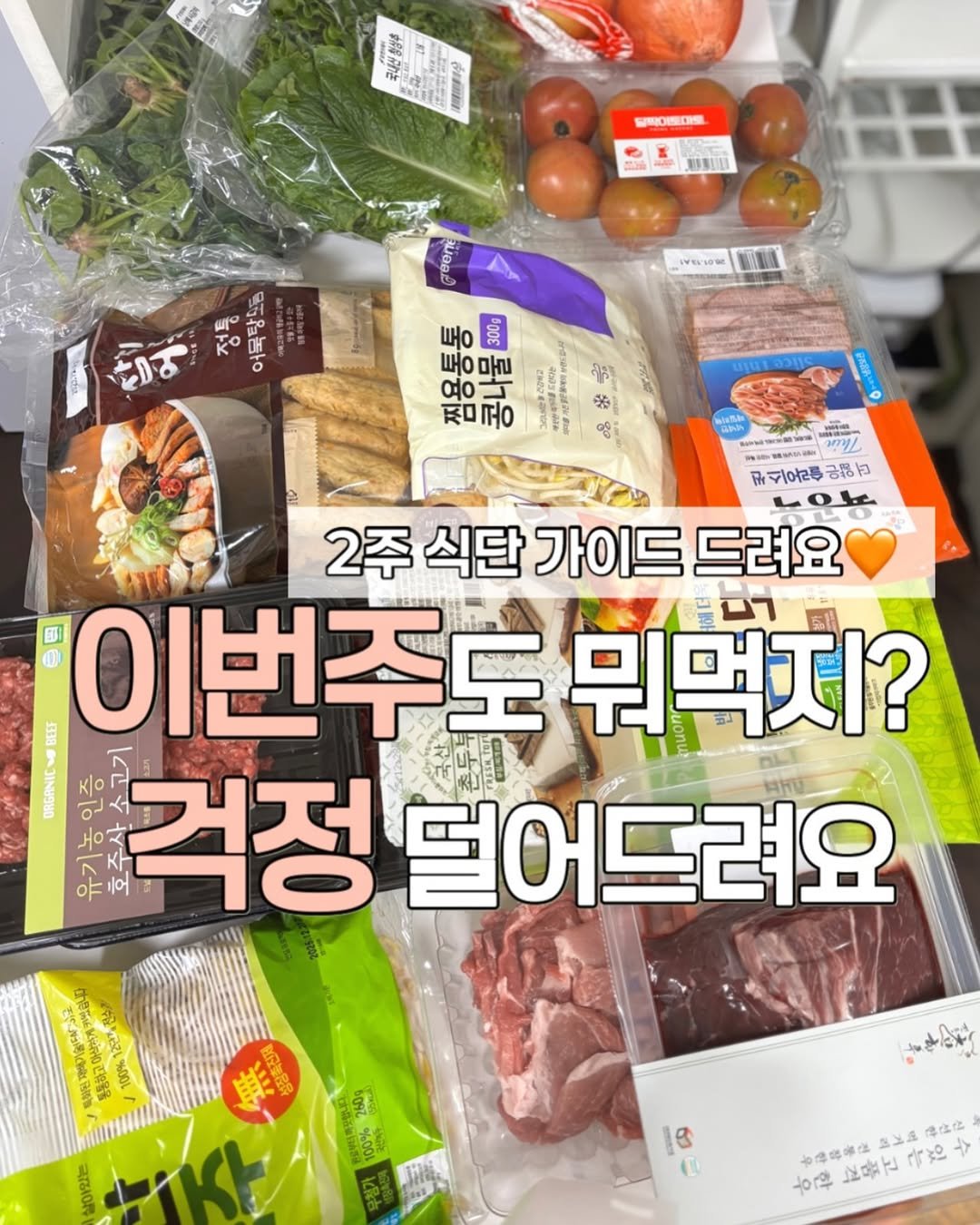 Photo by 정원테이블 on December 19, 2025. May be an image of tofu, vegetable and text.
