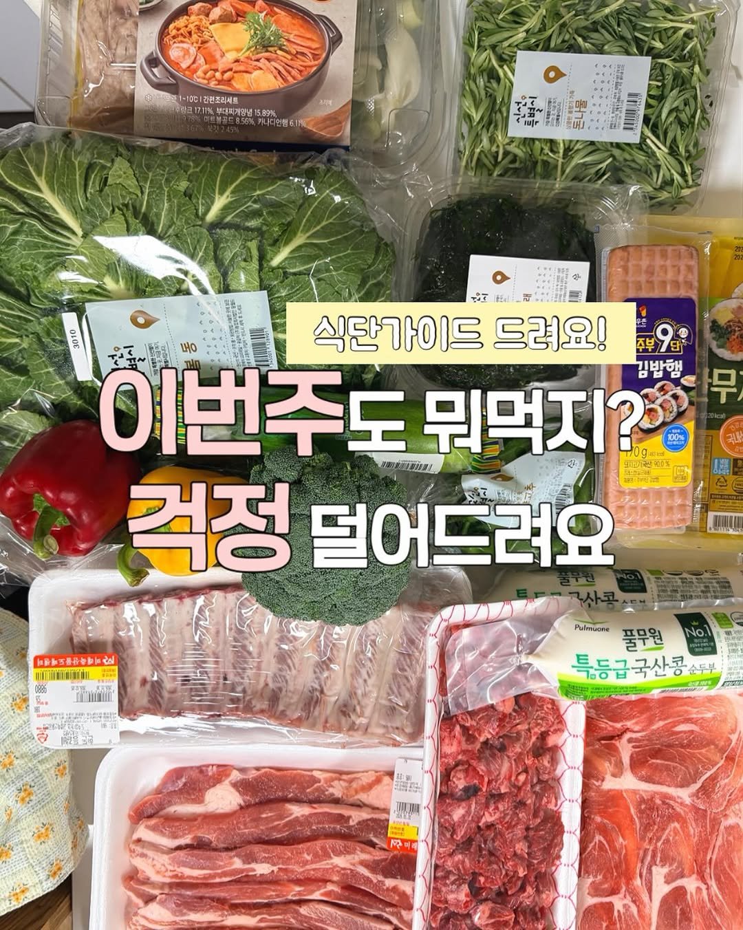Photo by 정원테이블 on March 29, 2026. May be an image of vegetable, meat and text.