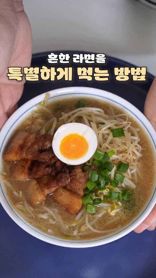 jungwon_table 게시물 이미지: 🍜주말에 해먹기 좋은 메뉴

흔하게 먹는 사리곰탕면으로 
돈코츠 라멘을 만들어...