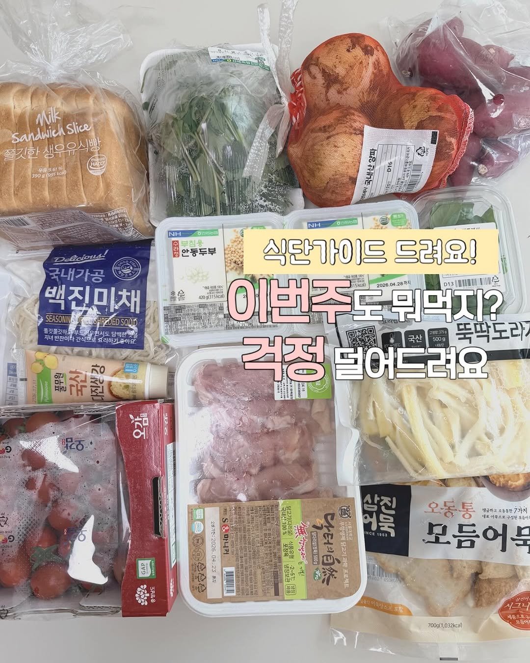 Photo by 정원테이블 on April 18, 2026. May be an image of tofu, vegetable and text.