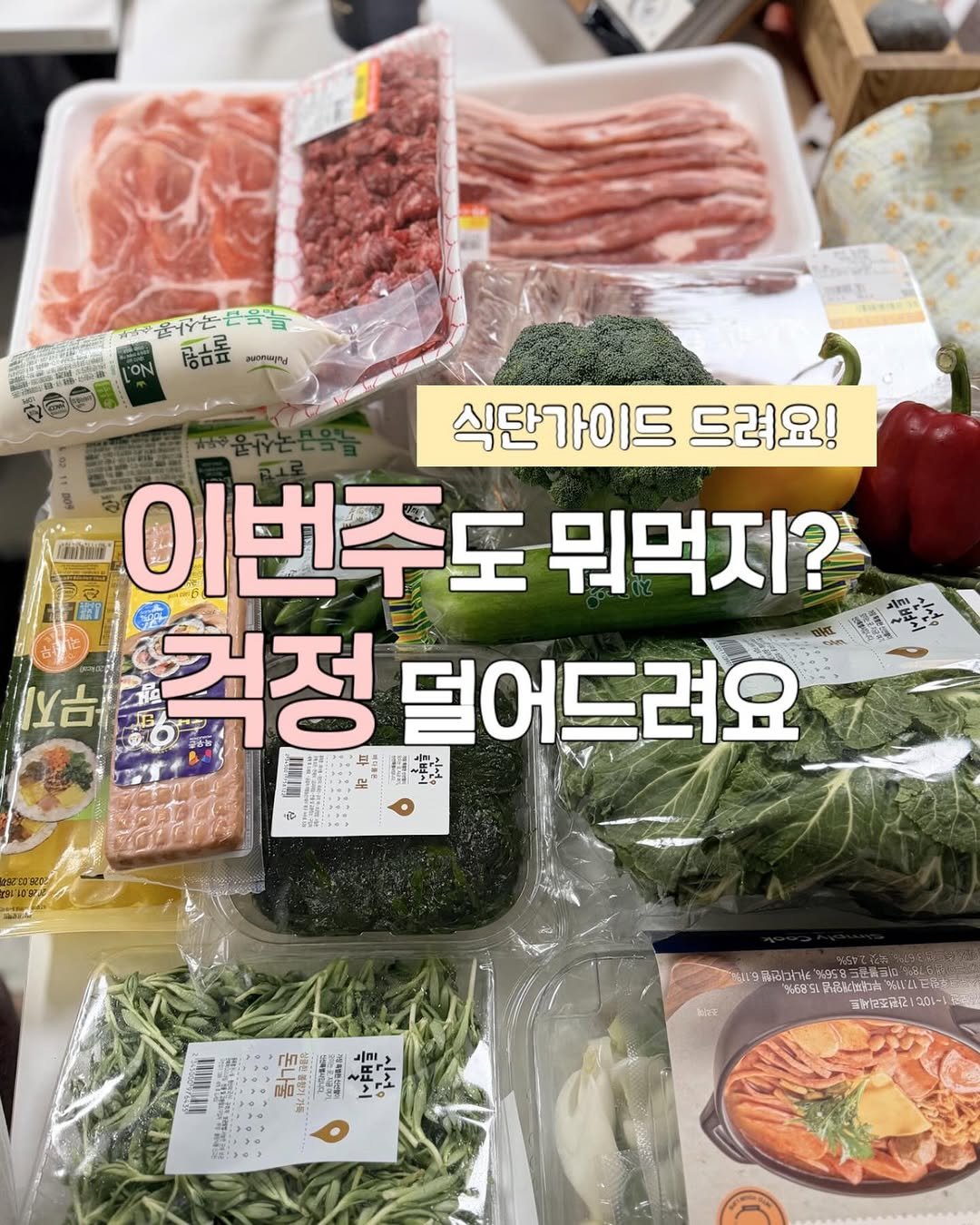 Photo by 정원테이블 on April 05, 2026. May be an image of vegetable, sausage and text.