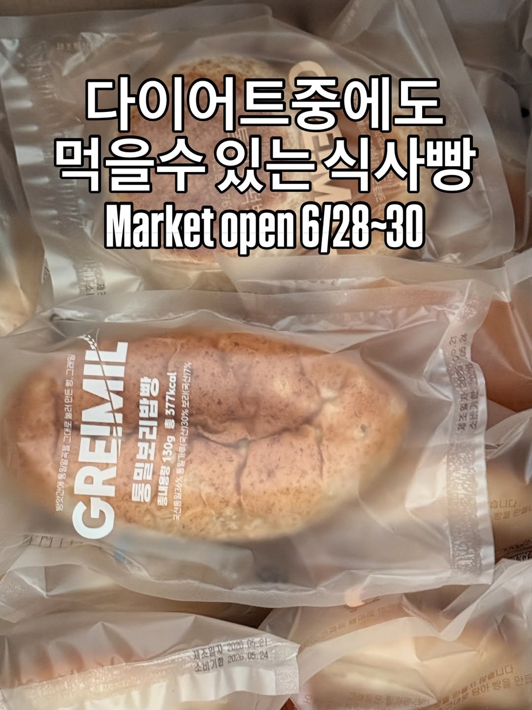 jungyun_diet 게시물 이미지: [마켓종료되었습니다] 28차 마켓 오전 10시 오픈입니다.
맛있는 식사빵으로 행복한...