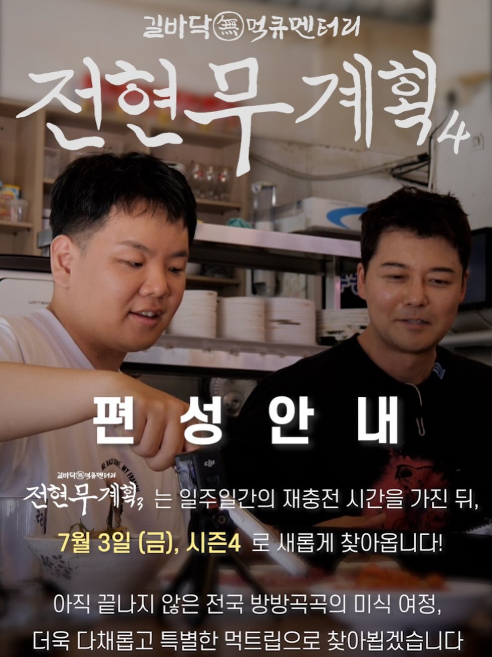 junhyunmoo 게시물 이미지: <전현무계획4> 편성 안내 📺

<전현무계획3>는 일주일간의 재충전 시간을 가진...