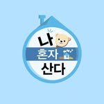 mbc_ilivealone 프로필 사진
