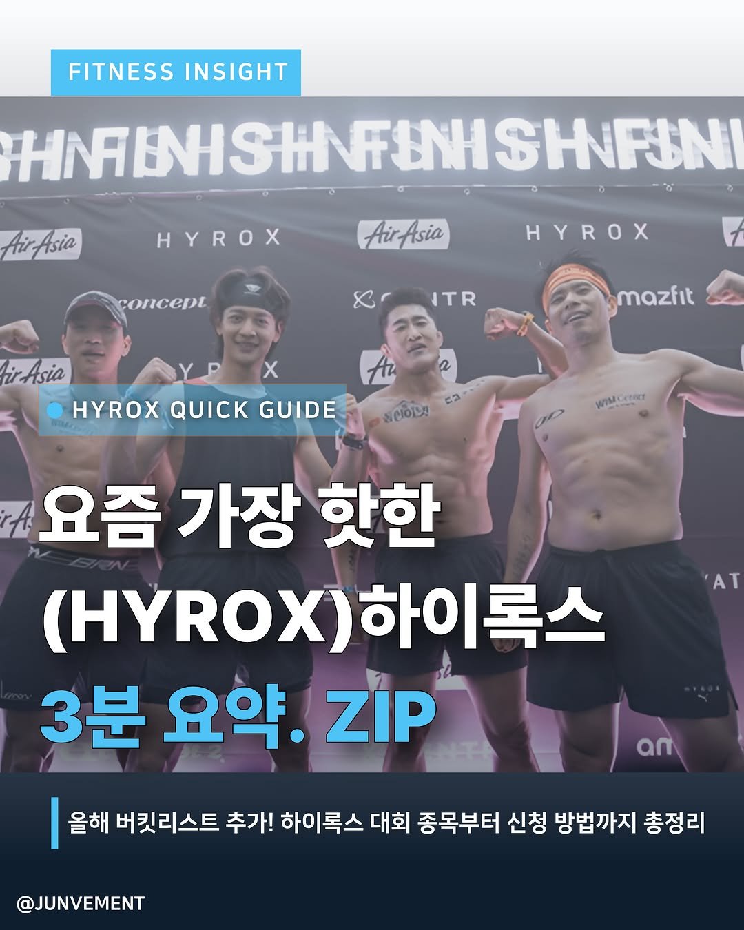 junvment 게시물 이미지: 나만 빼고 다 하이록스 나가서
나도 나가보고 싶어 직접 정리한 정보...