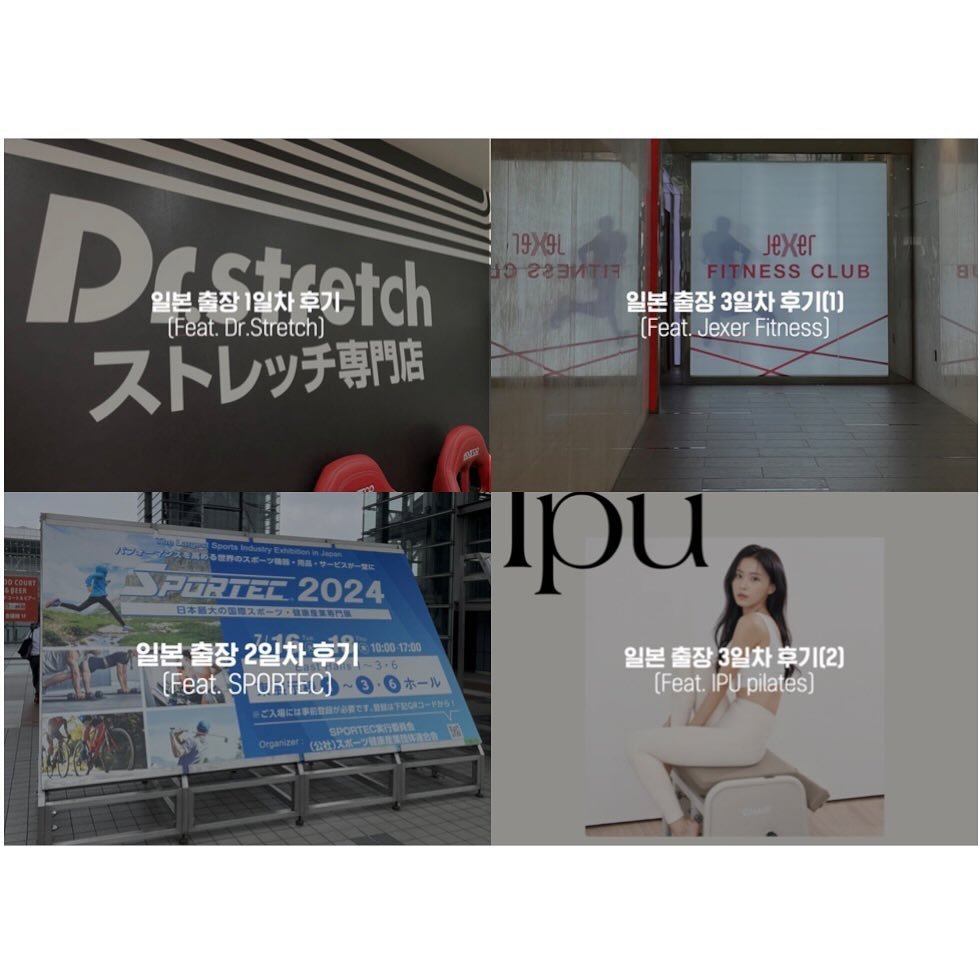 junvment 게시물 이미지: #일본비즈니스트립 #도쿄 #drstretch #sportec...