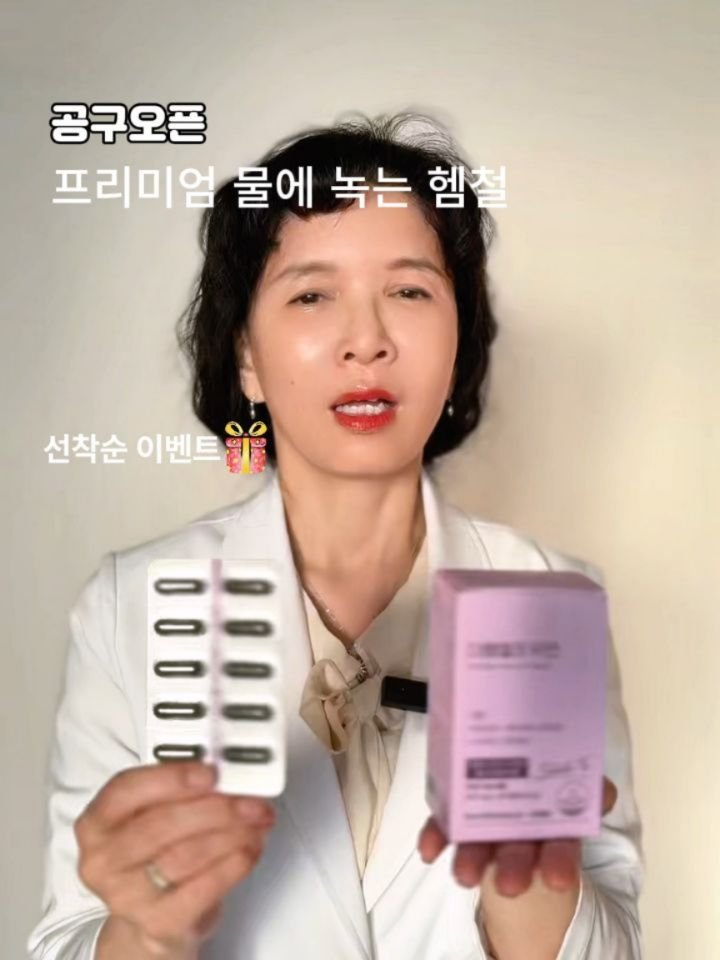 juny_yaksa 게시물 이미지: 1️⃣ 더포우먼 헴철 

✔ 흡수율 높은 수용성 헴철 
✔ 위 자극·변비 걱정 ↓...