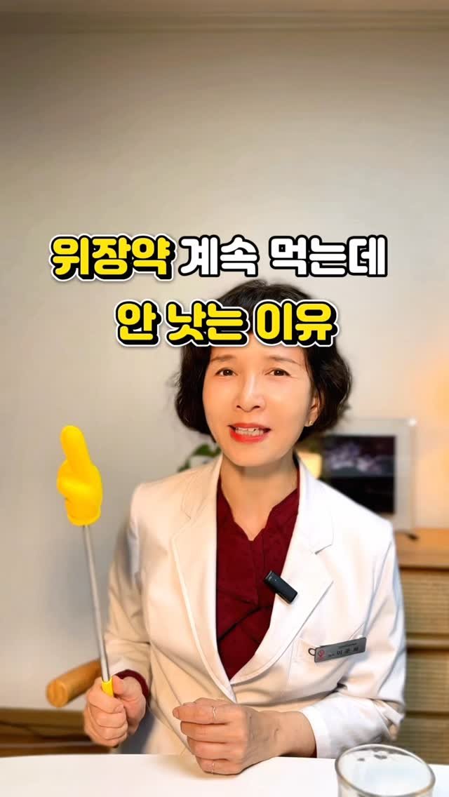 juny_yaksa 게시물 이미지: 🔥 위장약을 먹어도
왜 속쓰림은 반복될까요?

위장이 약해서가 아닐 수...