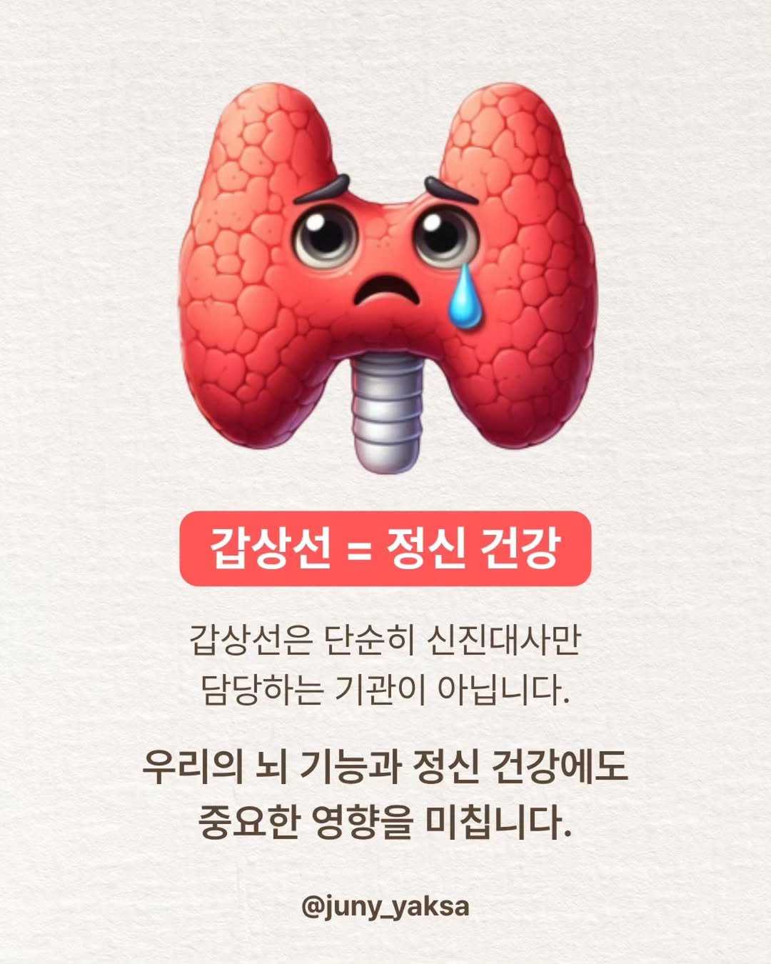 juny_yaksa 게시물 이미지: 🦋 35년 동안 약국에서 상담을 하면서 가장 많이 만난 분들이...