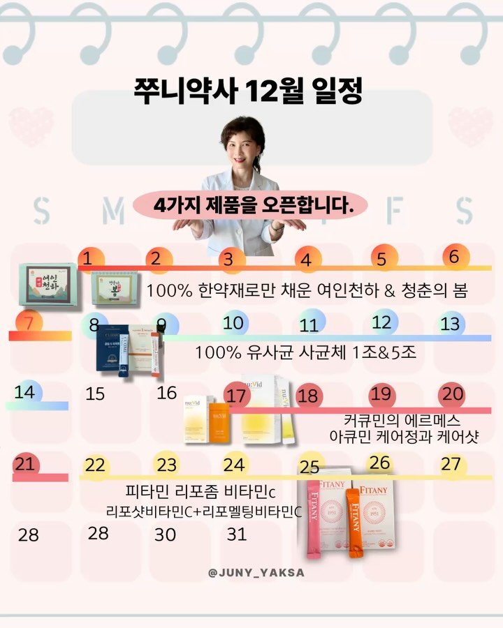 juny_yaksa 게시물 이미지: ✨ 12월 공구 안내드려요 ✨
건강하신 분들은 그냥 공구 소식이라 생각하실 수...