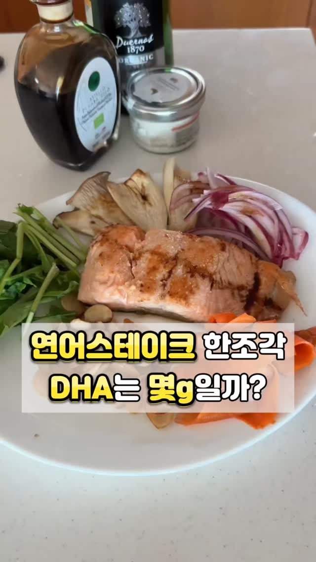 juny_yaksa 게시물 이미지: Salmon Steak & DHA — 음식과 영양제, 균형 있게 챙기는...