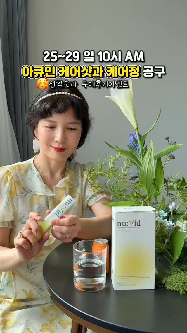juny_yaksa 게시물 이미지: 🌟 아큐민, 왜 특별할까요?
(선착순 으로 10만원이상 구매하신 30분께...