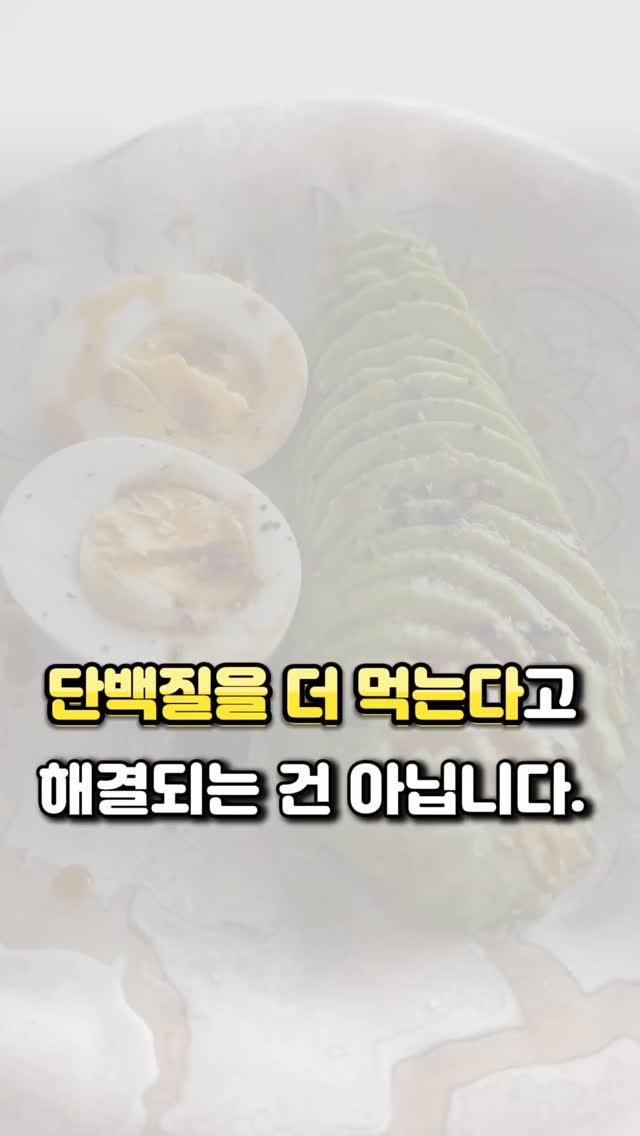 juny_yaksa 게시물 이미지: 단백질을 충분히 먹고 있는데도
몸이 붓고, 체중이 늘고, 염증이 심해지는 느낌이...