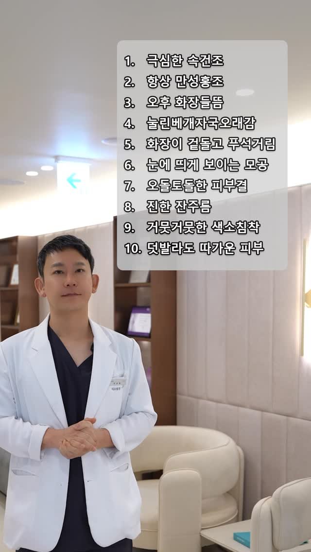 jupiter__kr 게시물 이미지: 여러분의 피부상태는?
몇가지 해당하신가요?

——

지금 청담동...