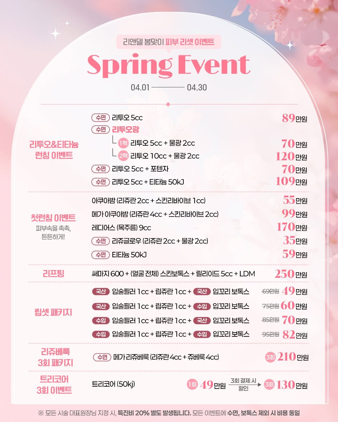 Photo by 청담동 주피터⚡️주름&안티에이징 중점🏆 on March 30, 2026. May be an image of poster, calendar and text.