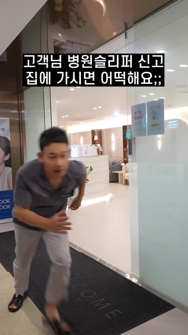 jupiter__kr 게시물 이미지: 병원 슬리퍼로 집에가시면 어떡해요...

——

지금...