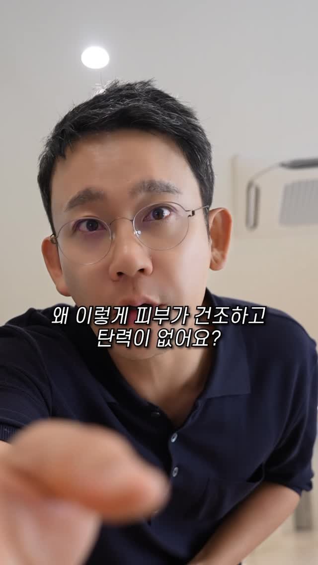 jupiter__kr 게시물 이미지: 왜 이렇게 피부가 건조하고 탄력이 없어요?...

——

지금 청담동...