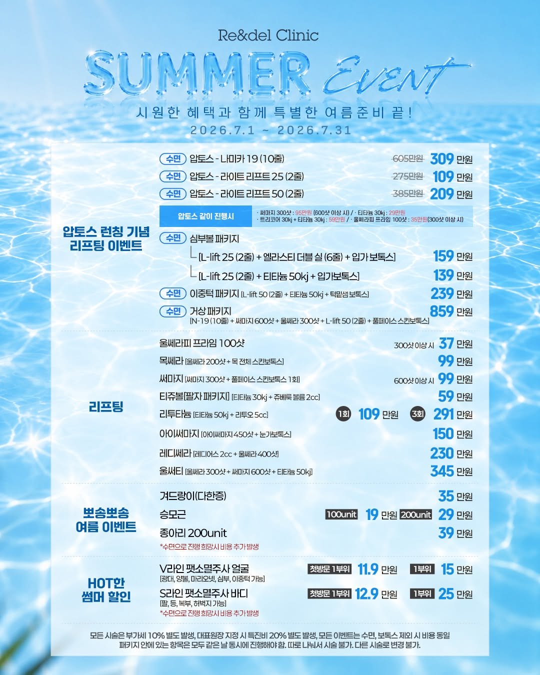 jupiter__kr 게시물 이미지: 💙 RE&DEL 7월 EVENT OPEN 💙

올여름, 피부 고민은 리앤델에서...
