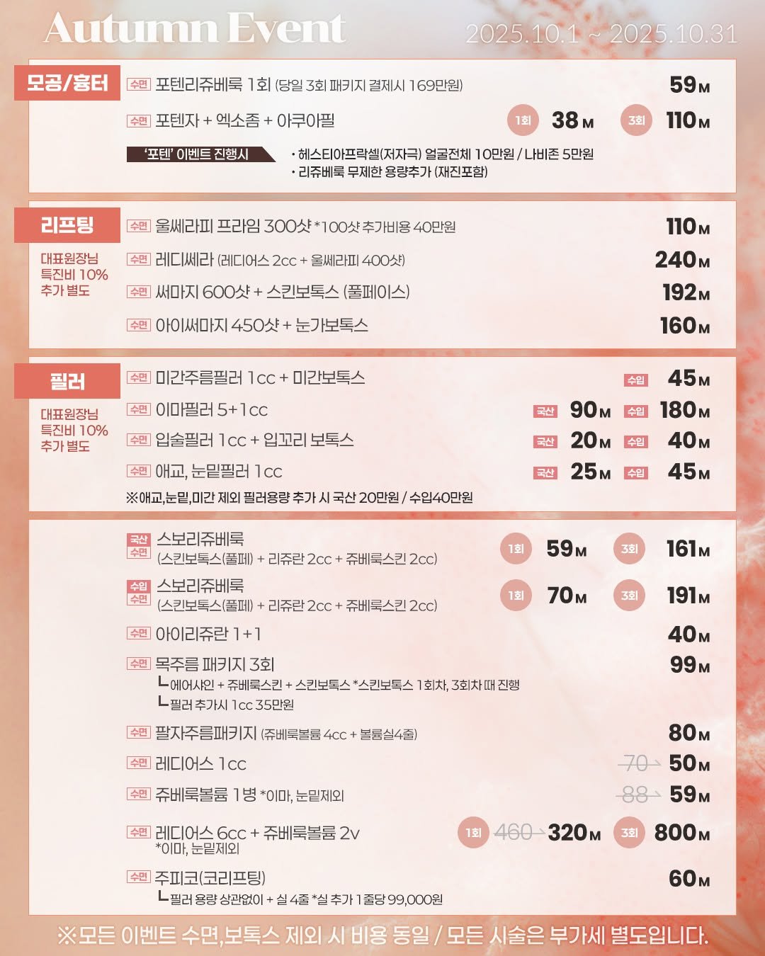 Photo by 청담동 주피터⚡️주름&안티에이징 중점🏆 on September 29, 2025. May be a graphic of calendar, poster, magazine and text.