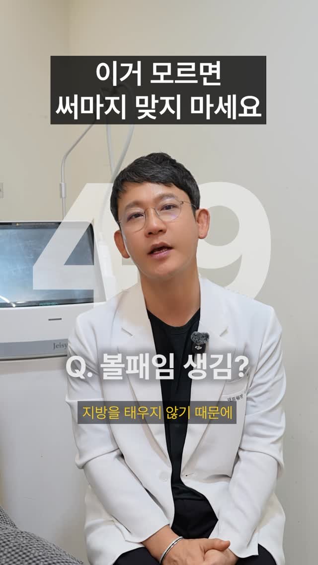 jupiter__kr 게시물 이미지: 이거 모르면 써마지 맞지 마세요.

——

지금 청담동 주피터에서는
주피터가 직접...