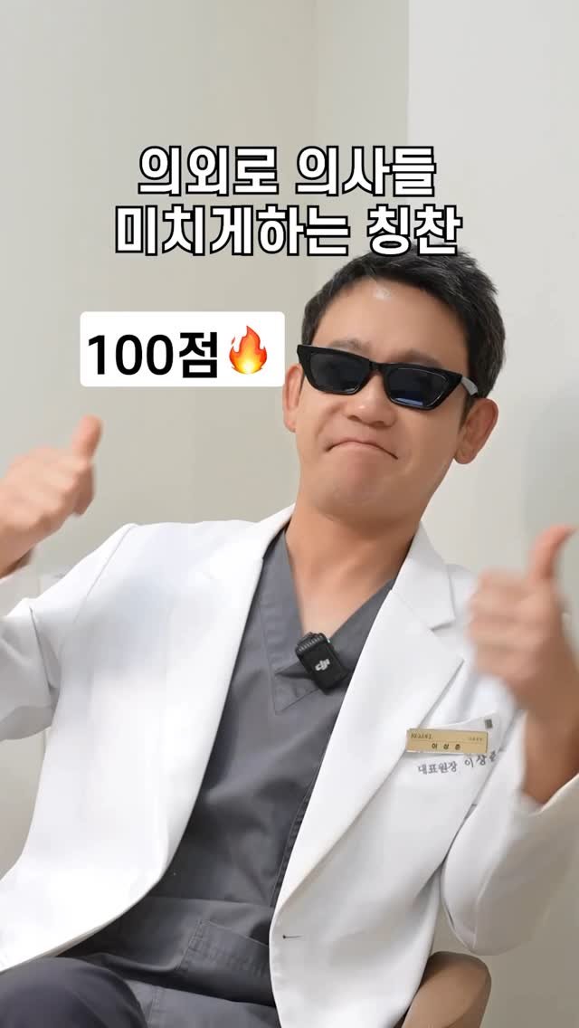 jupiter__kr 게시물 이미지: 의외로 의사들을 미치게하는 칭찬;;

——

지금 청담동 주피터에서는
주피터가 직접...