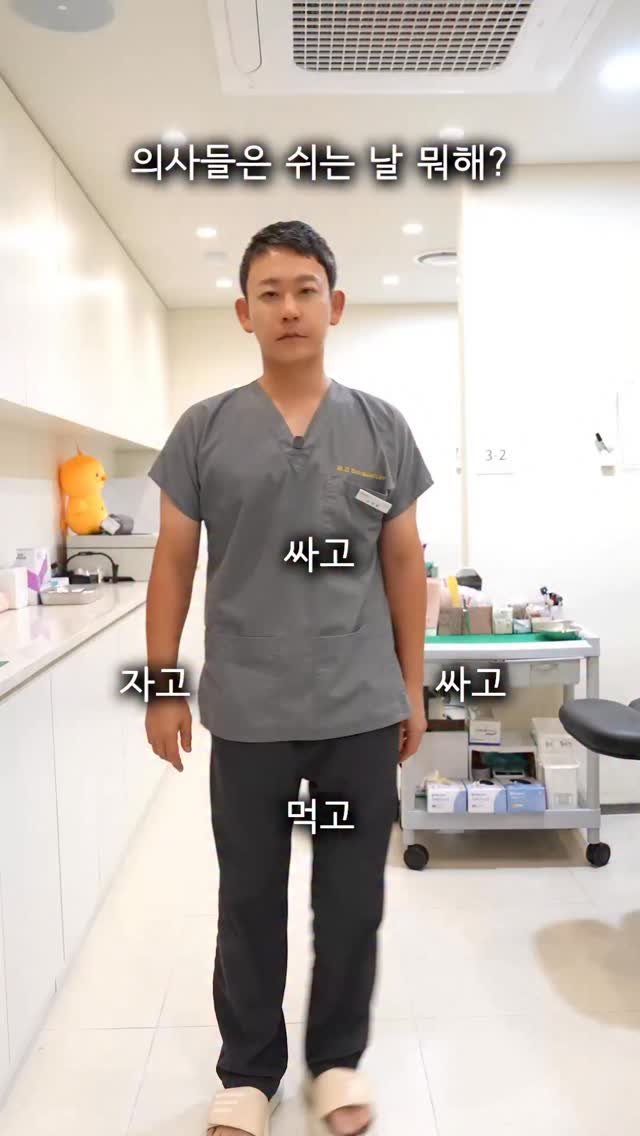 jupiter__kr 게시물 이미지: 의사들은 쉬는날 뭐해??
——
지금 청담동...