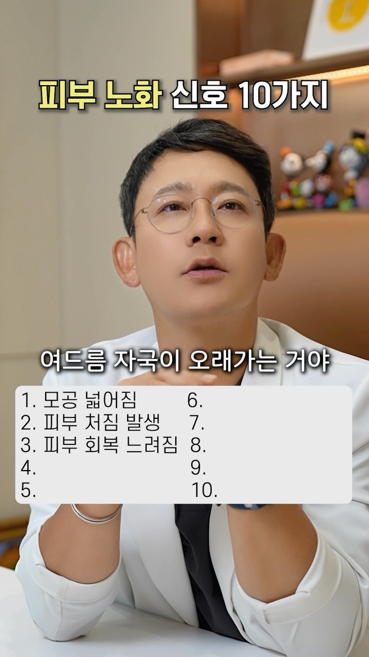 jupiter__kr 게시물 이미지: 피부가 늙고 있다는 신호 10가지
바로 알려줄게!

——

지금 청담동...