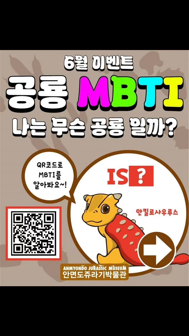 jurassic_museum_official 게시물 이미지: 공룡MBTI하고 선물 받자~!
#안면도쥬라기박물관 #공룡박물관 #태안가볼만한곳
