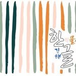 gimhaehangeul_m 프로필 사진