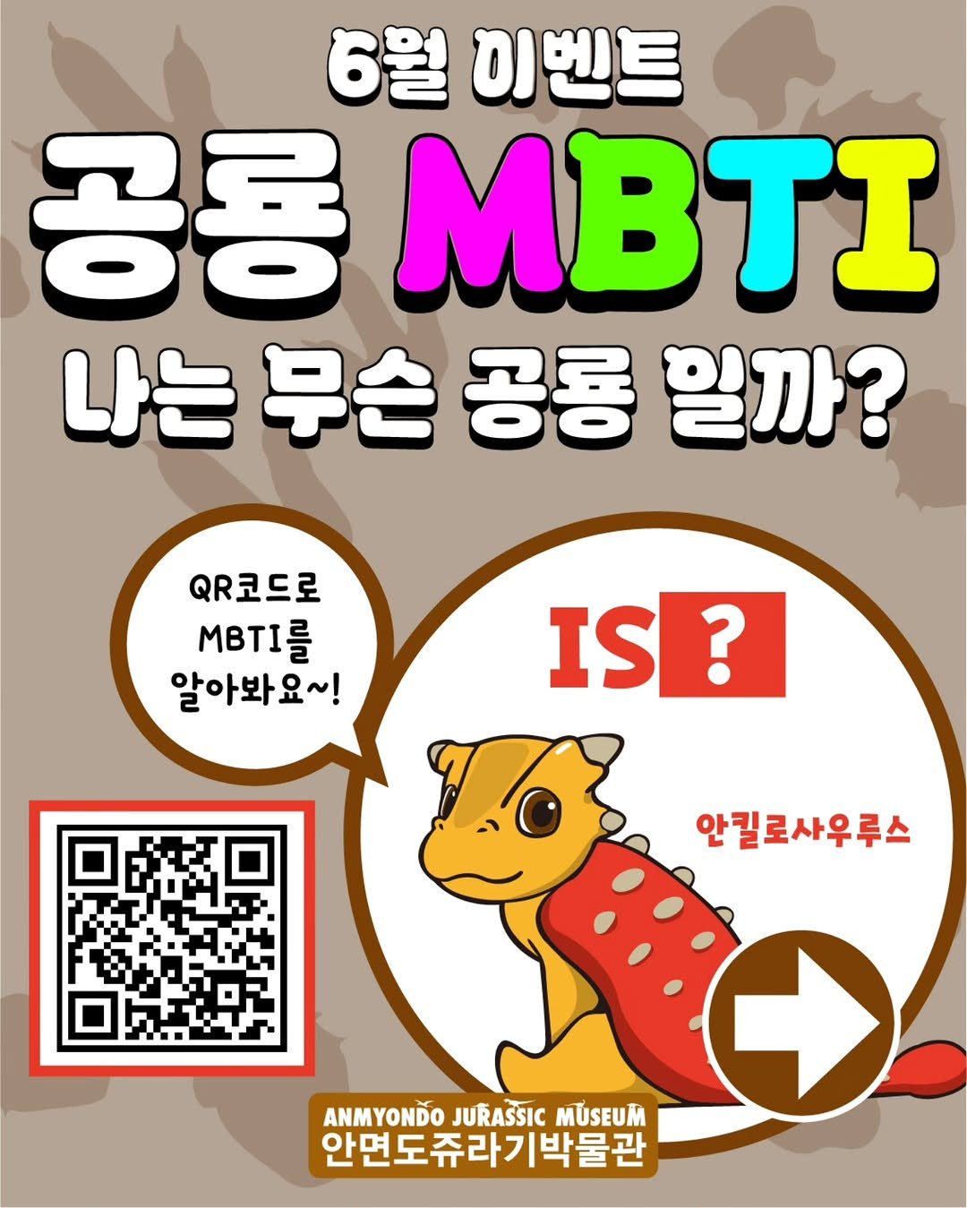 jurassic_museum_official 게시물 이미지: 🎶6월 공룡 MBTI 이벤트 알려드려요~!📢.

6월 한 달 동안 공룡 MBTI...