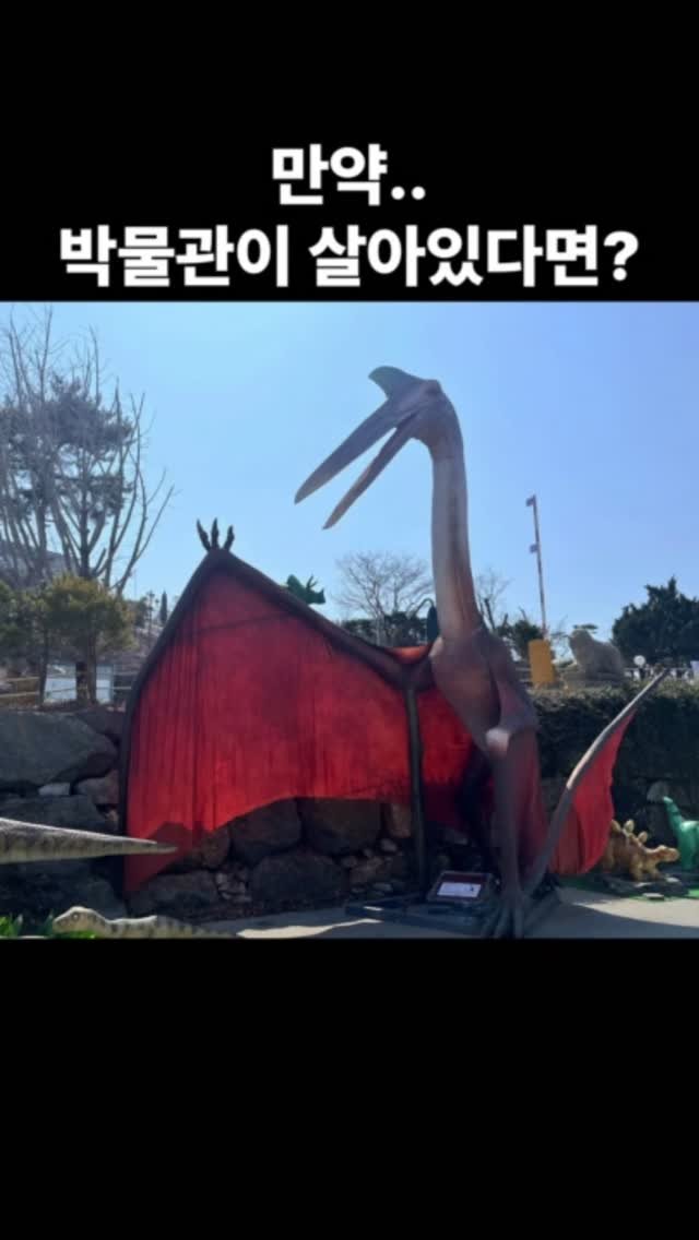 jurassic_museum_official 게시물 이미지: 🦖박물관 입구 케찰코아틀루스가 살아있다면?🫢

소라2 ai를 활용해...