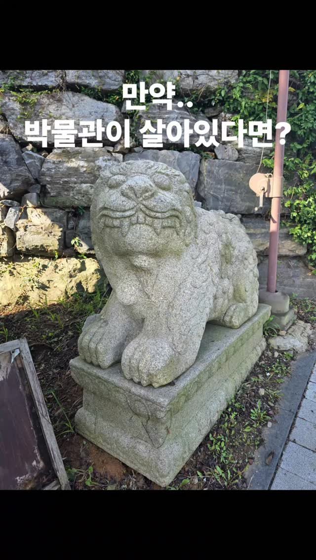 jurassic_museum_official 게시물 이미지: 🦖박물관 안 해태가 살아있다면?🫢

소라2 ai를 활용해 '해태(해치,
獬廌,...