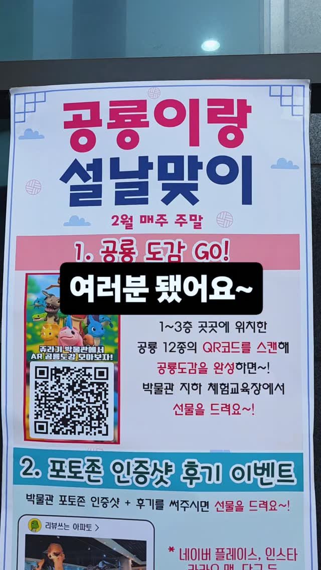 jurassic_museum_official 게시물 이미지: 🦕공룡이랑 설날맞이!🪁🎶

#설날이벤트 #안면도쥬라기박물관 
#공룡박물관 ...