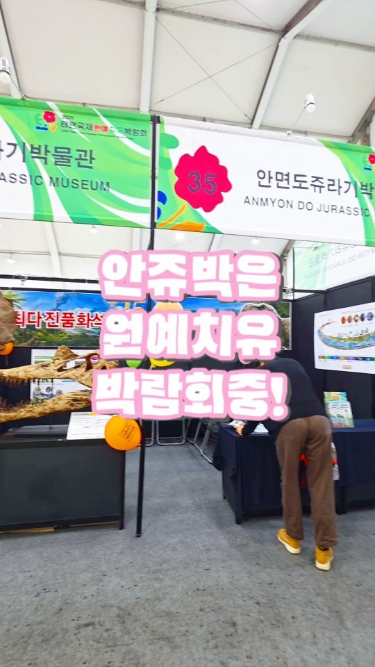 jurassic_museum_official 게시물 이미지: '태안원예치유박람회'에서
안면도쥬라기박물관을 만나보세요!

5월 24일(일)에는...