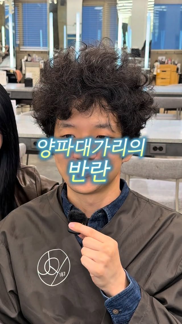 juri_meori 게시물 이미지: 내가 양파대가리라니🧅🤦🏻‍♂️ #악성곱슬
.
안녕하세요 주리머리입니다...
