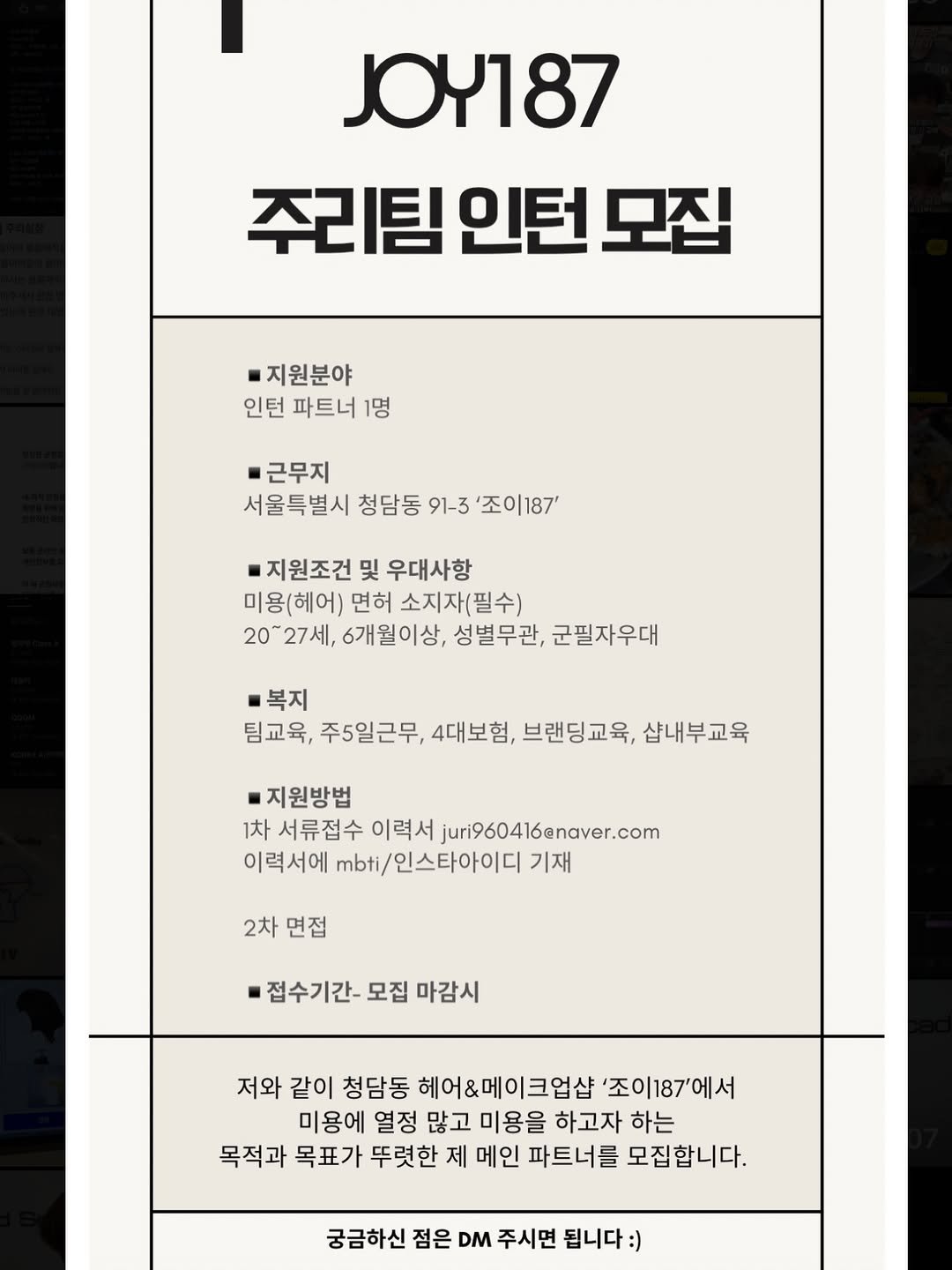juri_meori 게시물 이미지: 안녕하세요. 제 메인 인턴 파트너를 모집합니다✨
.
[주리 실장...
