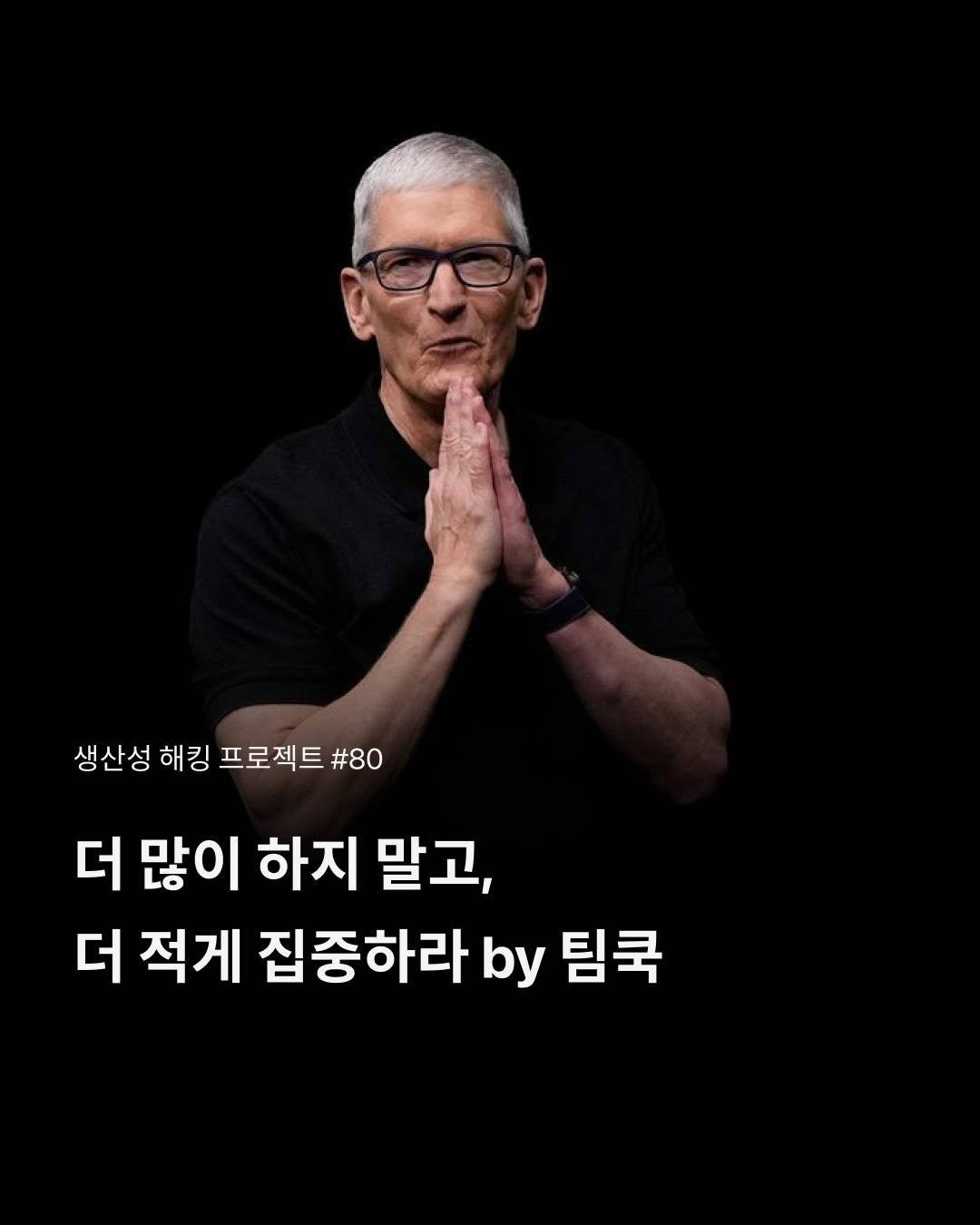 justgrow_kr 게시물 이미지: 📌 댓글로 ”팀쿡“을 남겨주세요. 노션 템플릿들과 49
개의 뇌과학 전략을 다운로드...