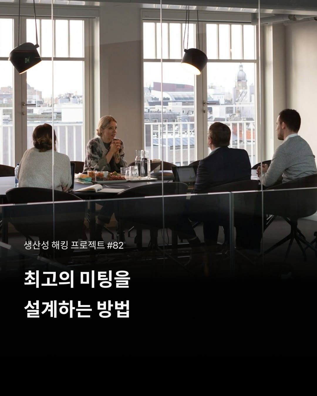 justgrow_kr 게시물 이미지: 📌 노션 템플릿을 받을 수 있는 링크를 드릴게요! 댓글로 "미팅"을 남겨주세요!