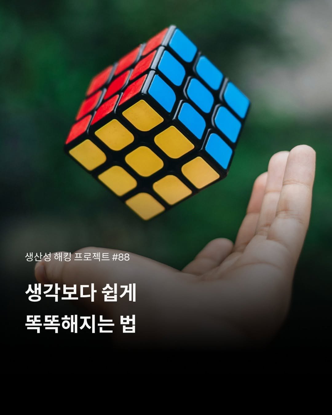 justgrow_kr 게시물 이미지: 📌 댓글로 “노션”을 달아주세요! 저스트그로우의 다양한 노션 템플릿을 DM으로...