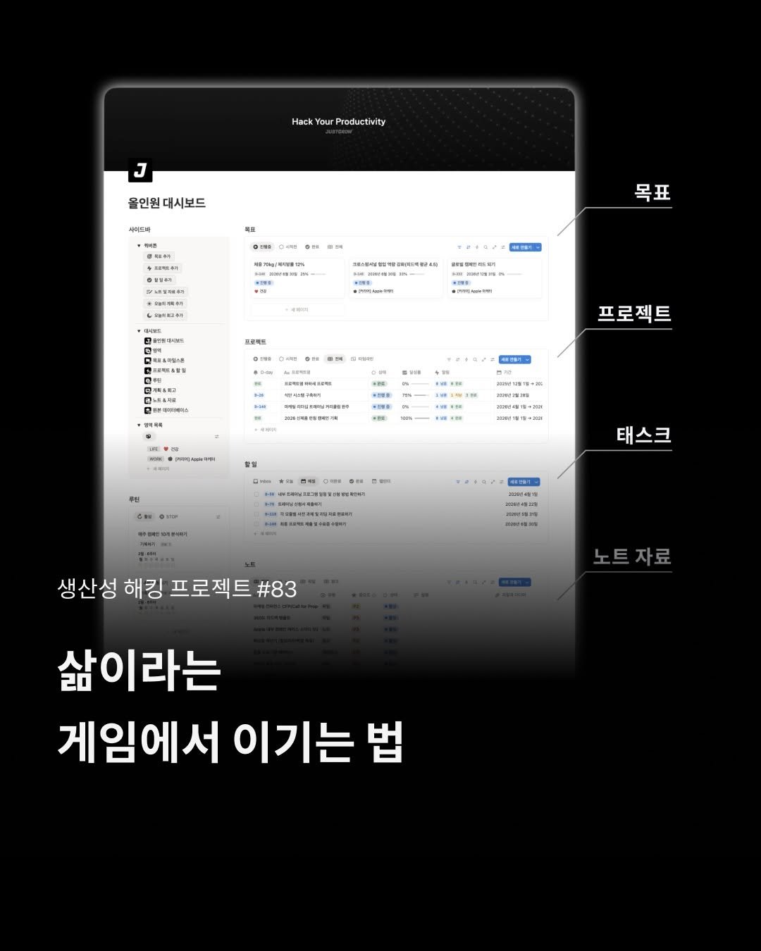 justgrow_kr 게시물 이미지: 📌 댓글로 “노션”을 달아주세요! 저스트그로우의 다양한 노션 템플릿을 DM으로 보내드릴게요!